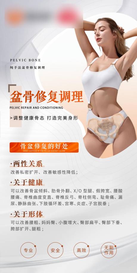 源文件下載【享設計】搜索編號：94850032587924376【骨盆年齡調理修復年輕態身材身形】