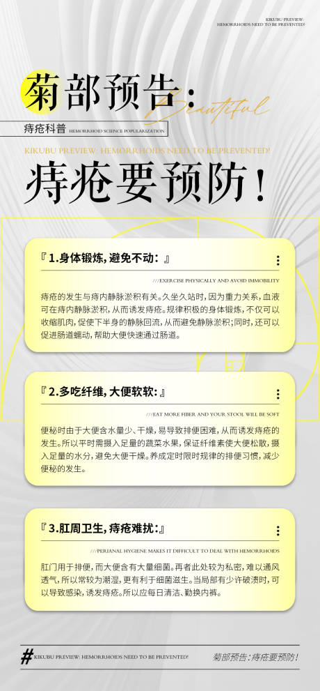 源文件下載【享設計】搜索編號：85410032688023007【痔瘡健康科普】