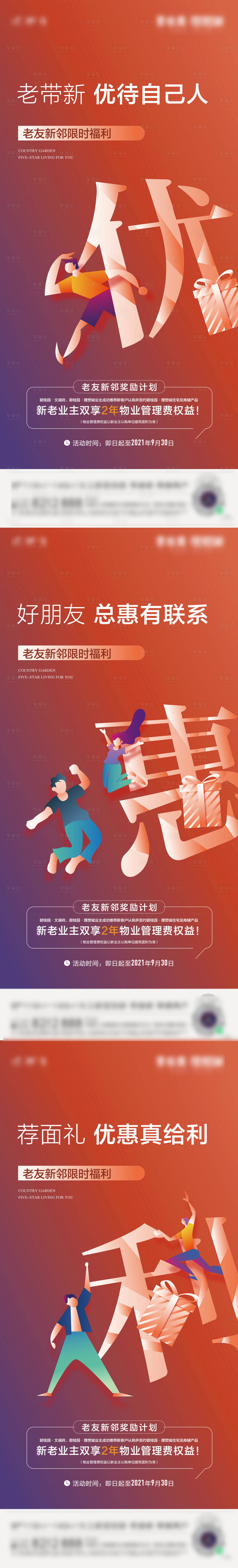 源文件下載【享設計】搜索編號：49550032550452681【老帶新活動系列】