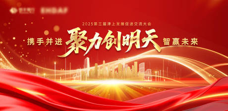 企业会议大屏主视觉