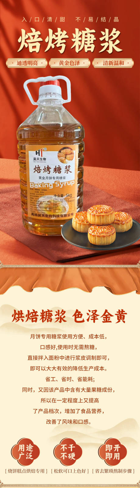 源文件下载【享设计】搜索编号：46410032768632700【烘焙糖浆详情页】