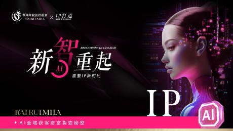 源文件下载【享设计】搜索编号：13940032547769672【黑粉个人IPAI会议展板KV】