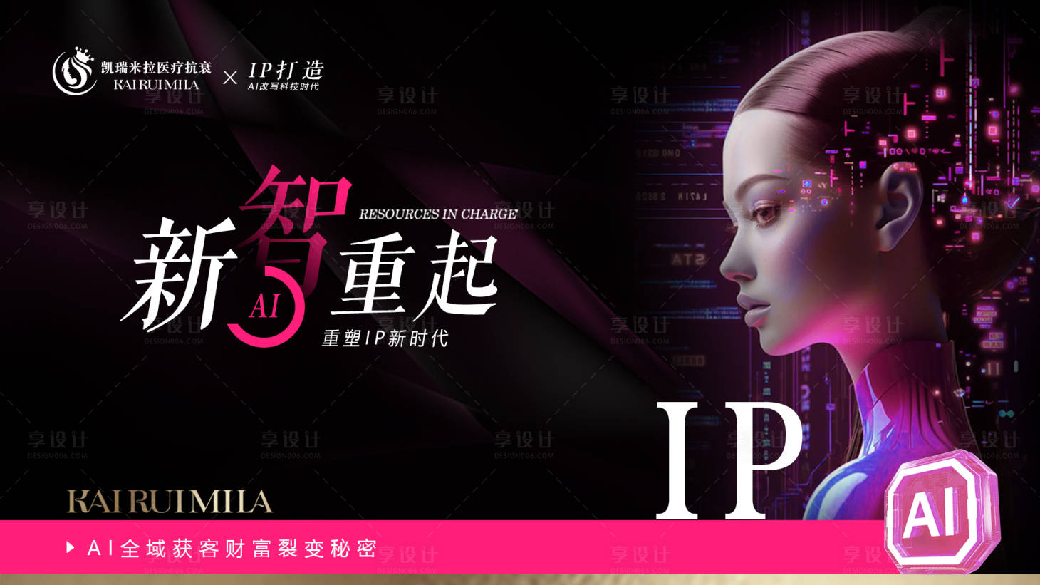 源文件下载【享设计】搜索编号：13940032547769672【黑粉个人IPAI会议展板KV】
