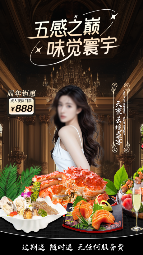 源文件下載【享設計】搜索編號：94330032312785674【豪華海鮮自助直播貼片設計】