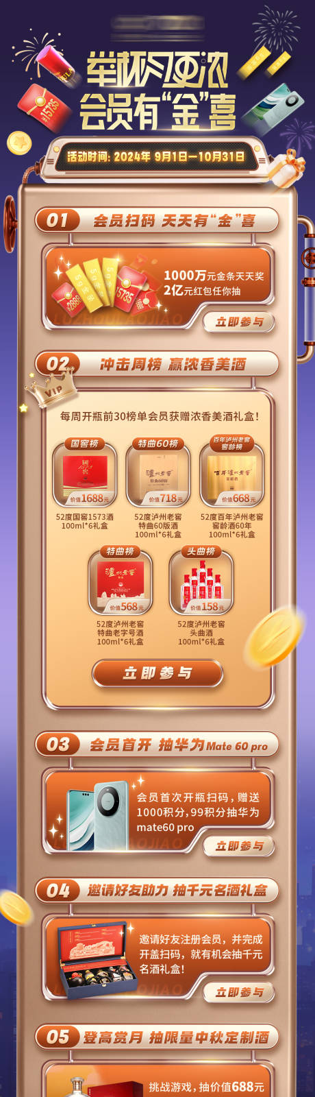 源文件下載【享設計】搜索編號：10790032473207178【白酒中秋活動長圖】