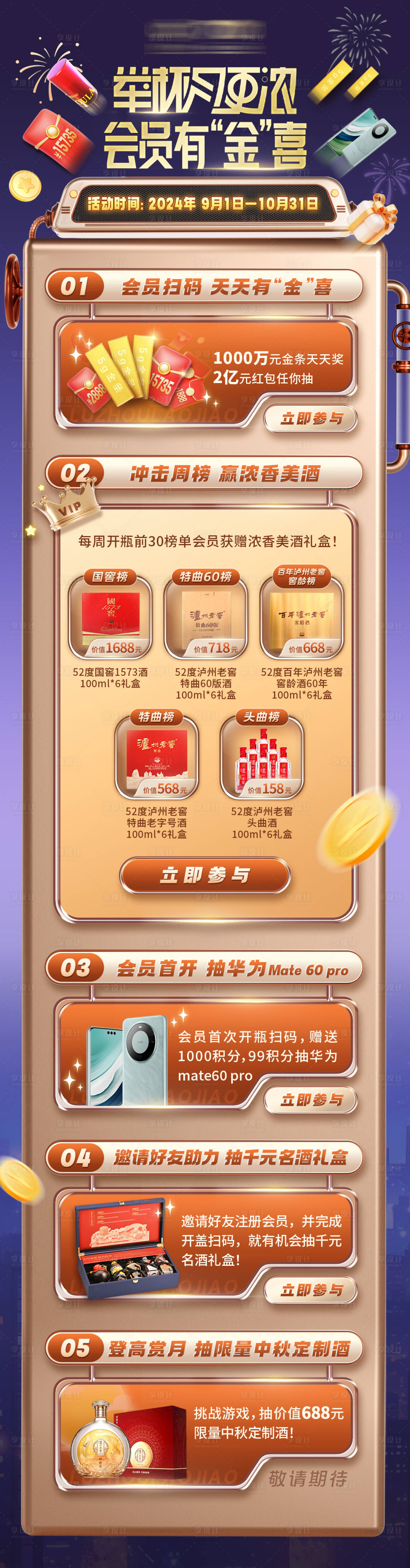 源文件下載【享設(shè)計】搜索編號：10790032473207178【白酒中秋活動長圖】