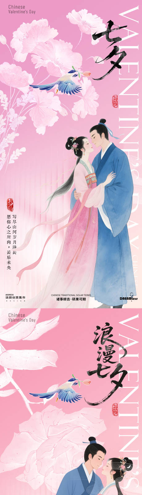 源文件下載【享設(shè)計】搜索編號：72290032581717355【七夕情人節(jié)牛郎織女插畫系列海報】