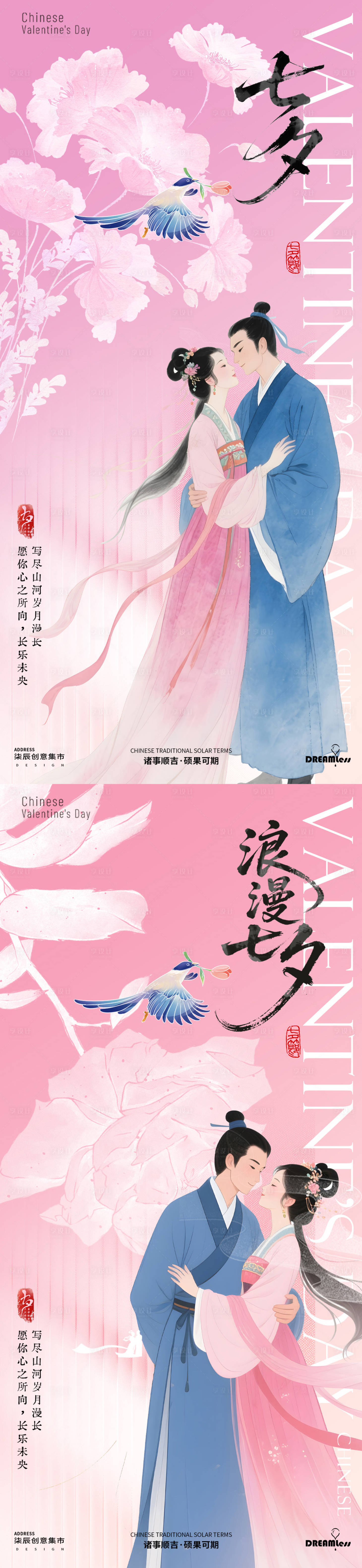 源文件下载【享设计】搜索编号：72290032581717355【七夕情人节牛郎织女插画系列海报】