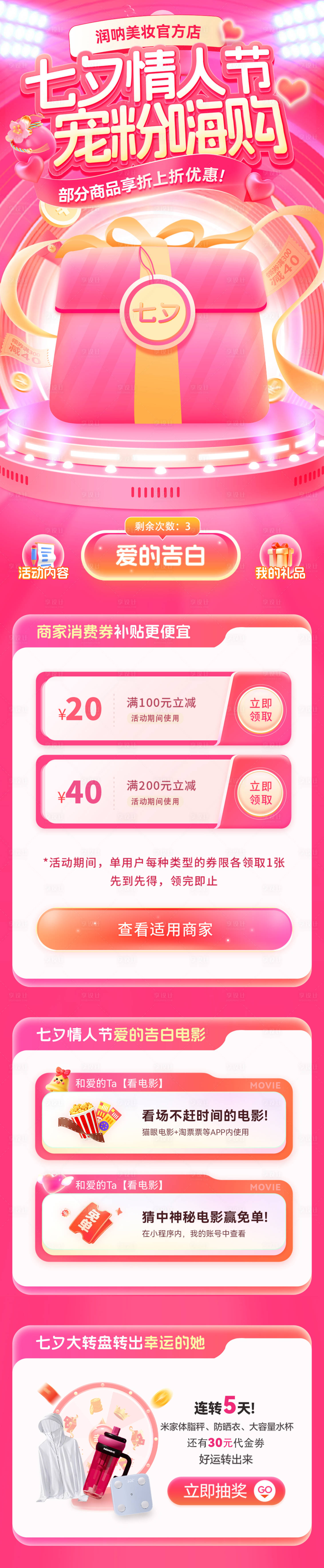源文件下載【享設計】搜索編號：29700032514815959【七夕情人節寵粉嗨購季活動海報】