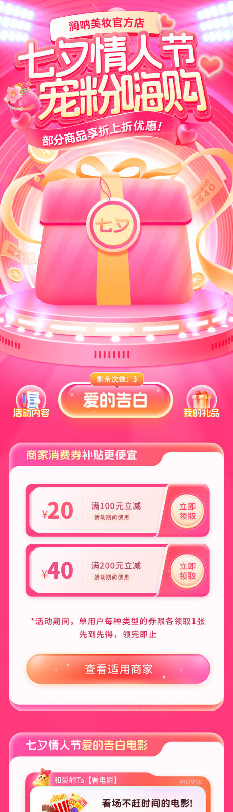 七夕情人节宠粉嗨购季活动海报