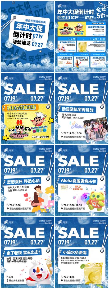 源文件下载【享设计】搜索编号：26530032538747437【商业购物中心年中庆主题活动公众号海报】