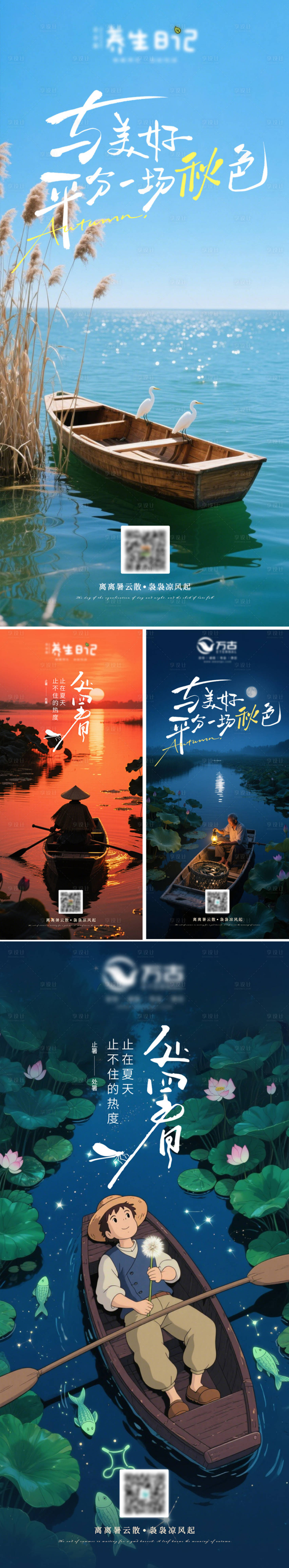 源文件下载【享设计】搜索编号：11720032614586902【24节气处暑】