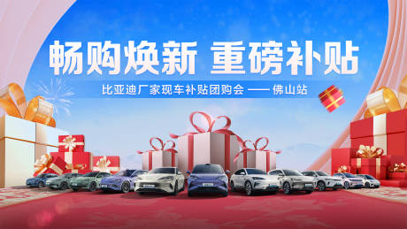 源文件下載【享設(shè)計(jì)】搜索編號(hào)：94430032563413846【汽車補(bǔ)貼背景】