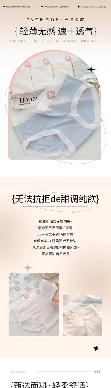 源文件下载【享设计】搜索编号：54790032777944177【少女糖果色内裤电商详情页】