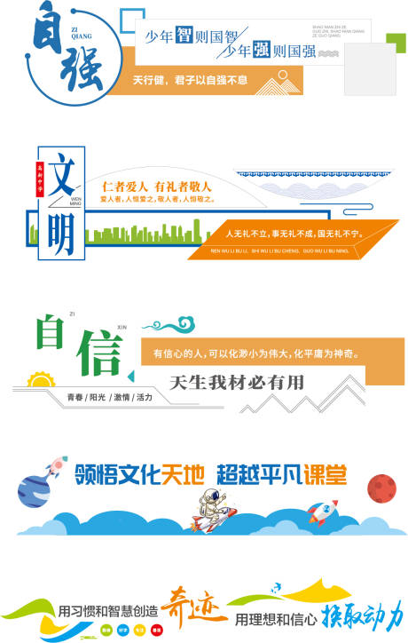源文件下载【享设计】搜索编号：65670032423072709【文化墙校园文化初高中校园文化】