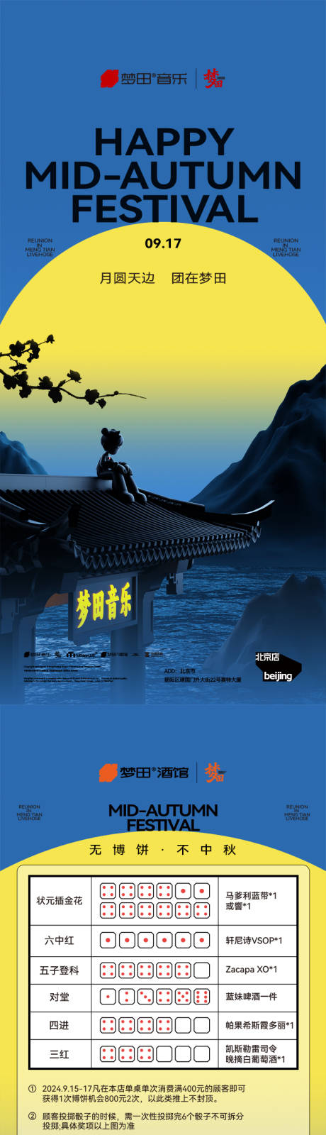 源文件下载【享设计】搜索编号：40060032431641867【中秋梦田】