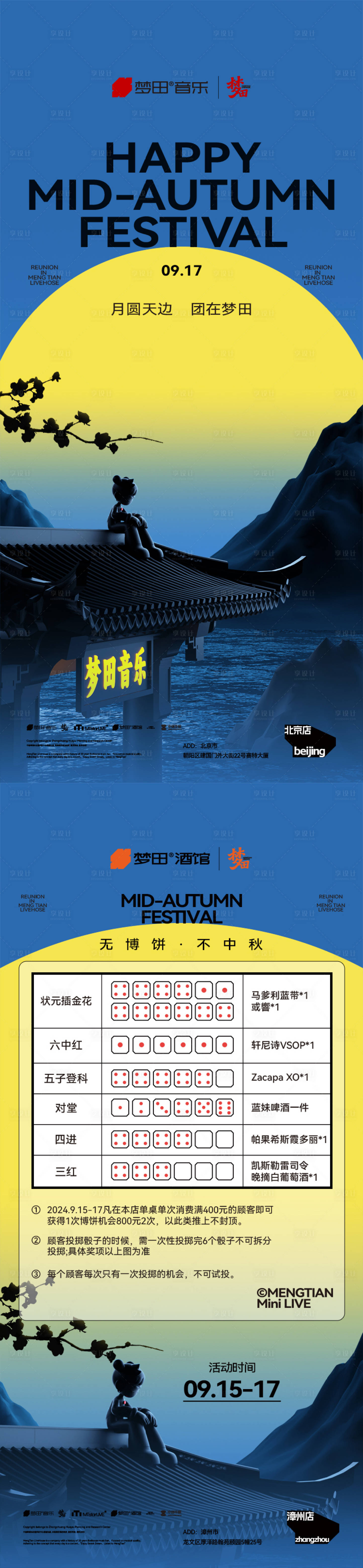 源文件下載【享設(shè)計】搜索編號：40060032431641867【中秋夢田】
