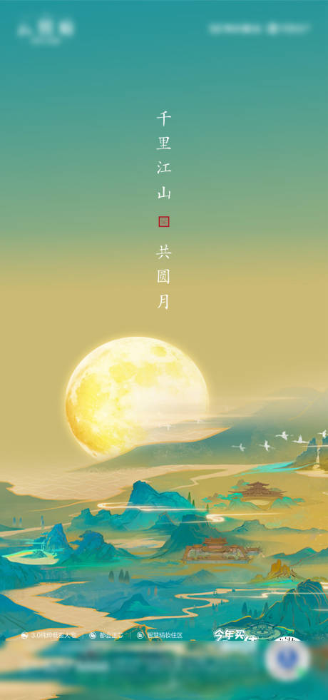 源文件下载【享设计】搜索编号：98820032731724827【地产中秋节海报】
