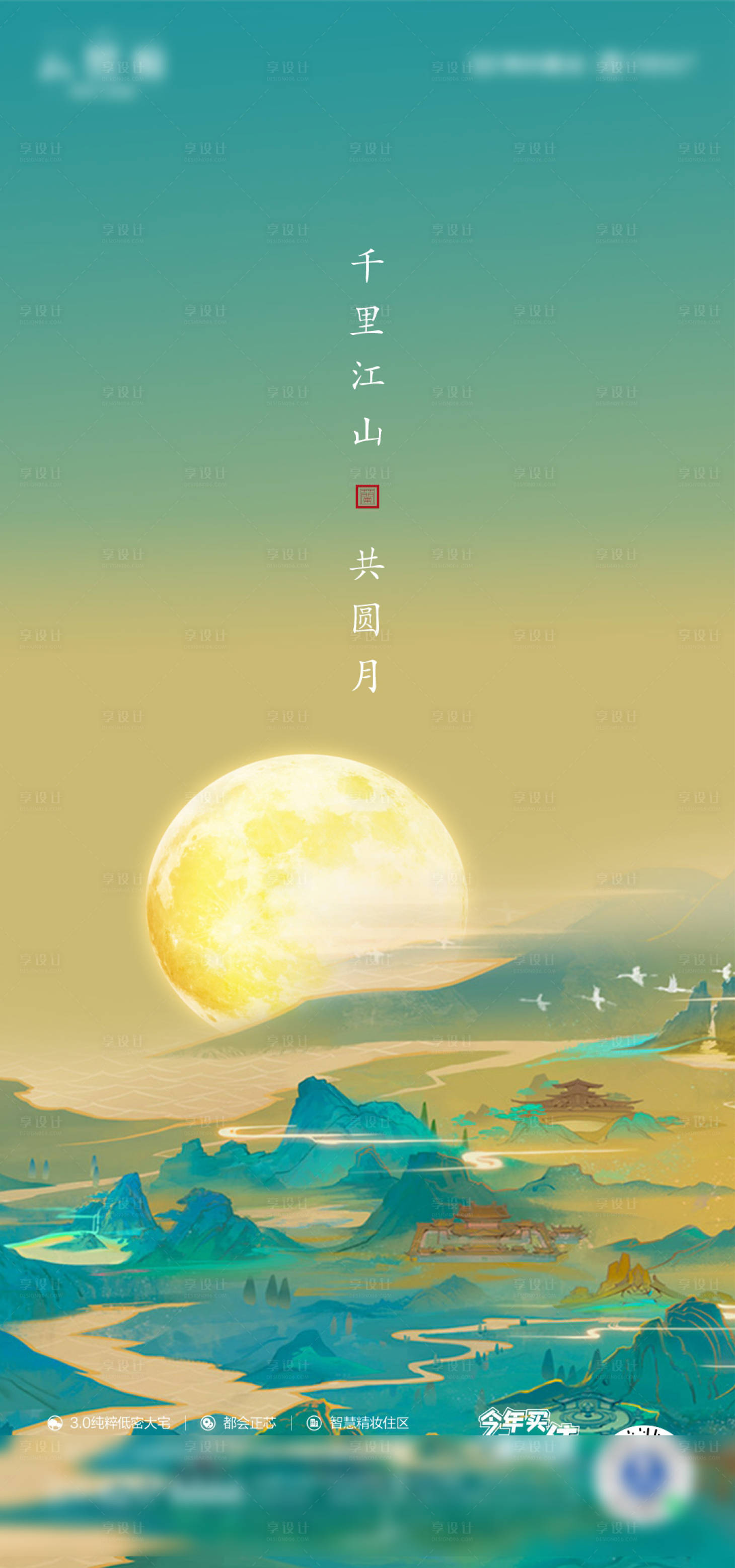 源文件下載【享設計】搜索編號：98820032731724827【地產中秋節海報】