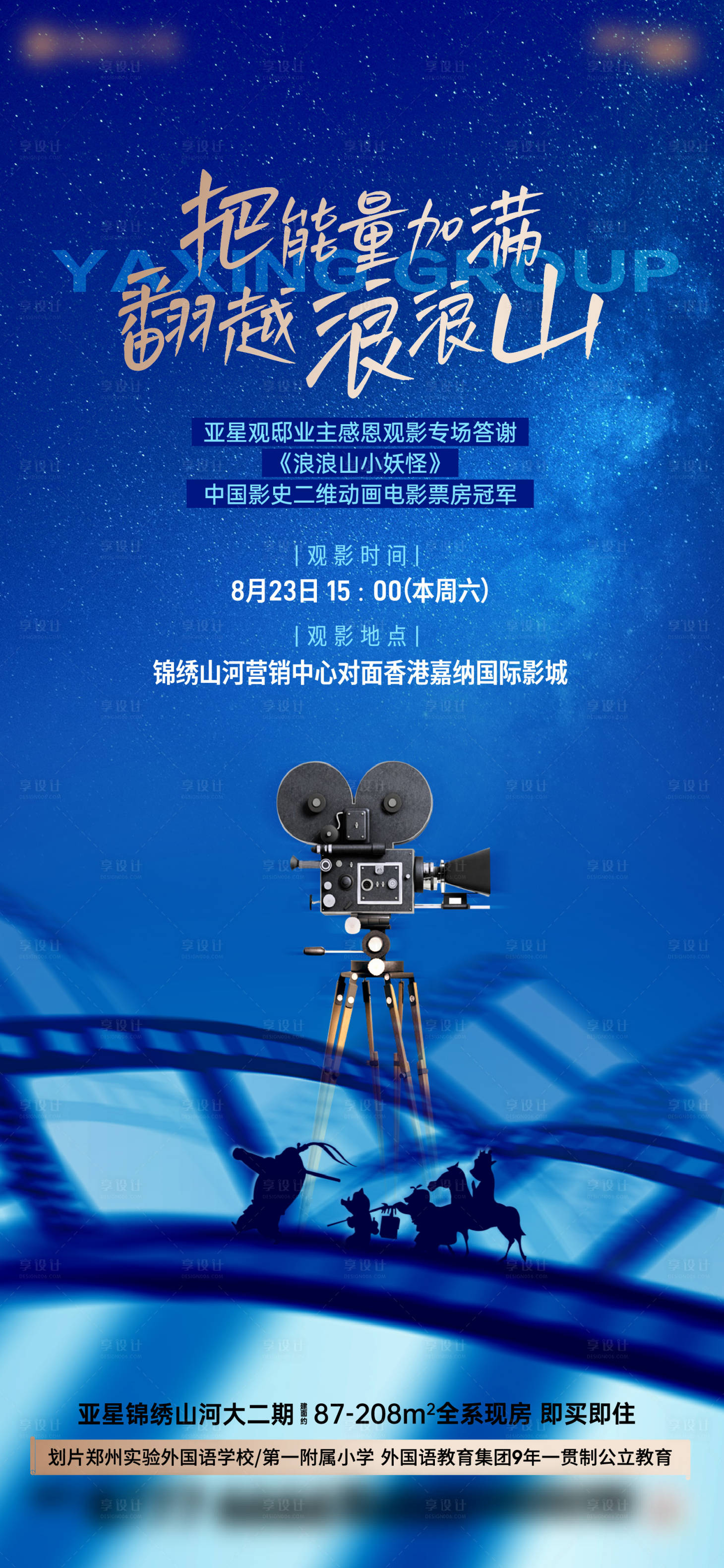 源文件下载【享设计】搜索编号：18060032643424262【观影活动海报】