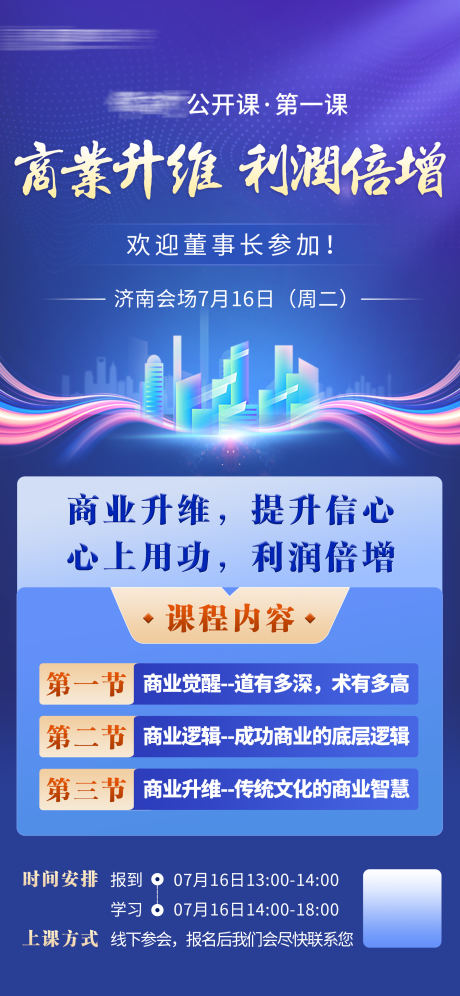 源文件下载【享设计】搜索编号：86860032747465139【公开课课程营销海报】