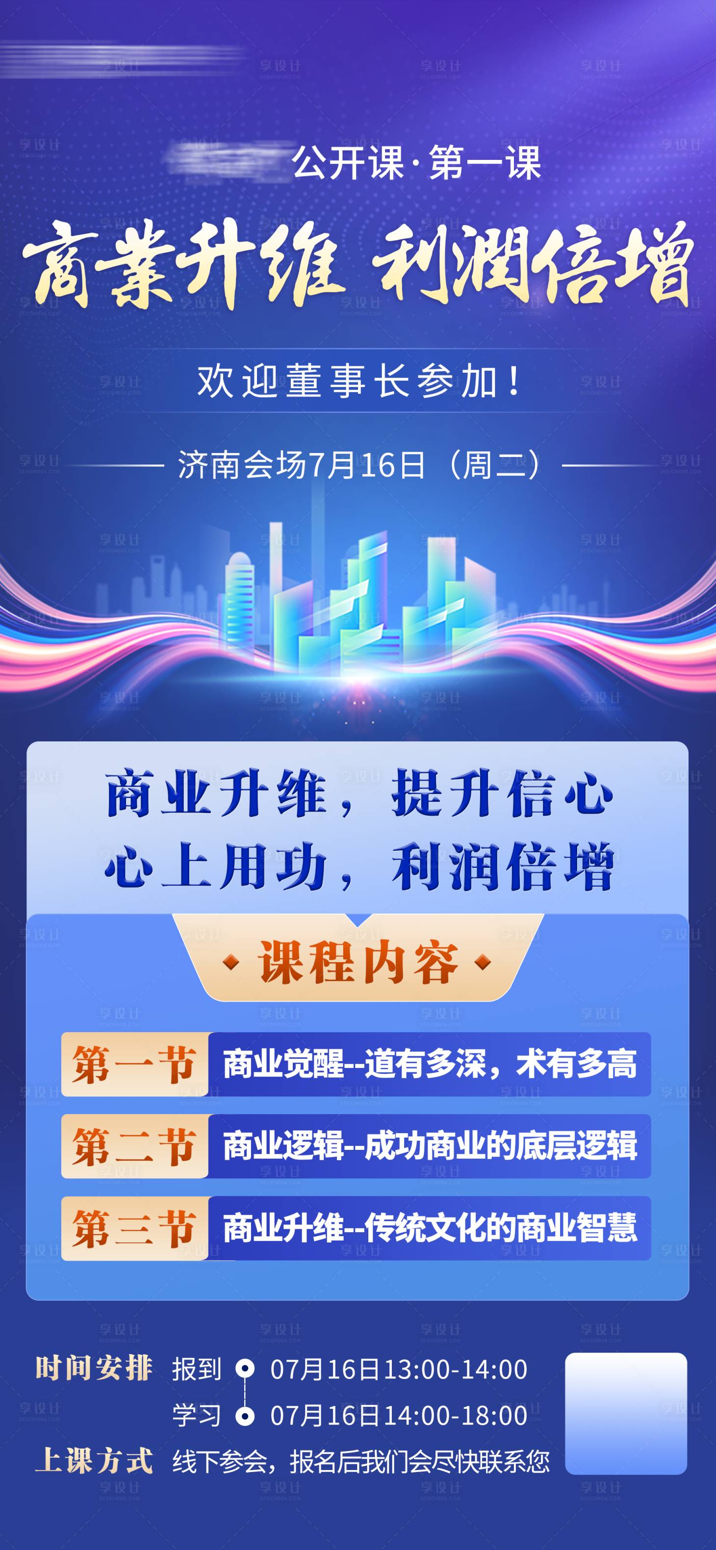 源文件下載【享設計】搜索編號：86860032747465139【公開課課程營銷海報】