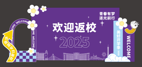 源文件下載【享設計】搜索編號：52710032690679708【開學美陳打卡拍照框堆頭】