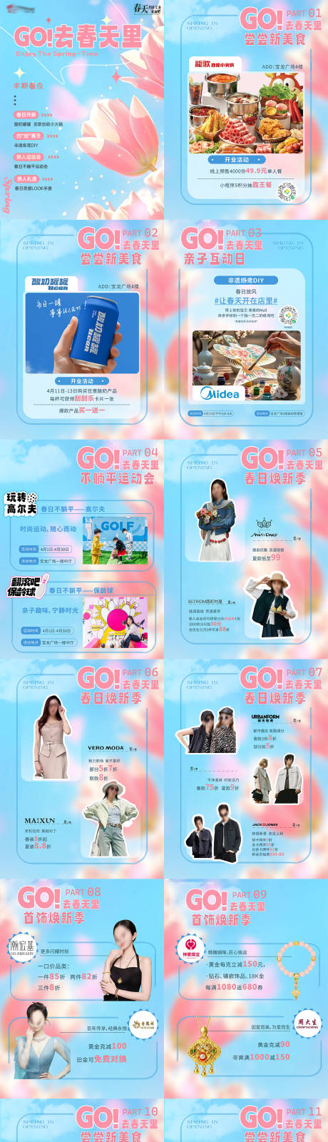 源文件下载【享设计】搜索编号：99190032514883183【商业宣传公众号推文长图专题设计】