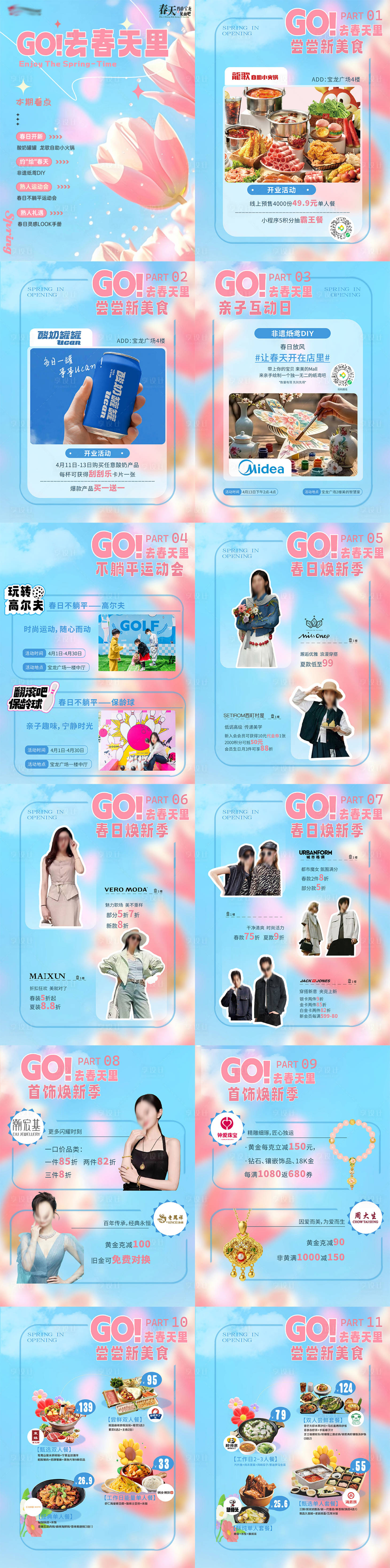 源文件下載【享設計】搜索編號：99190032514883183【商業宣傳公眾號推文長圖專題設計】