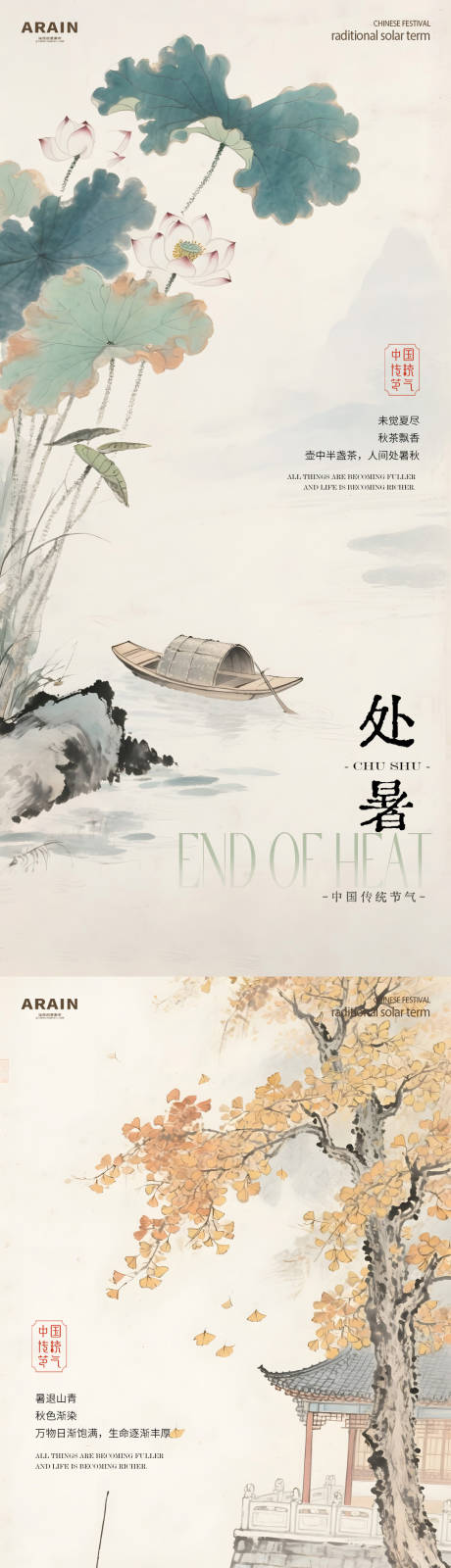 源文件下載【享設計】搜索編號：82560032307351737【處暑立秋中式池塘插畫海報】