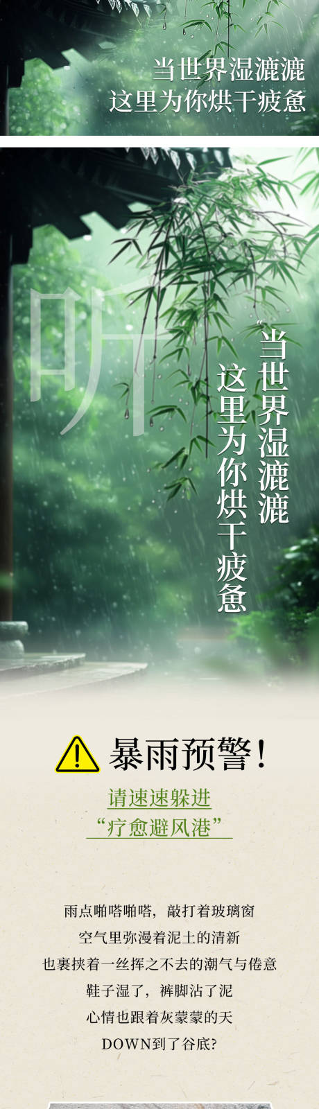 源文件下载【享设计】搜索编号：51200032479426376【阴天疗愈SPA按摩长图】
