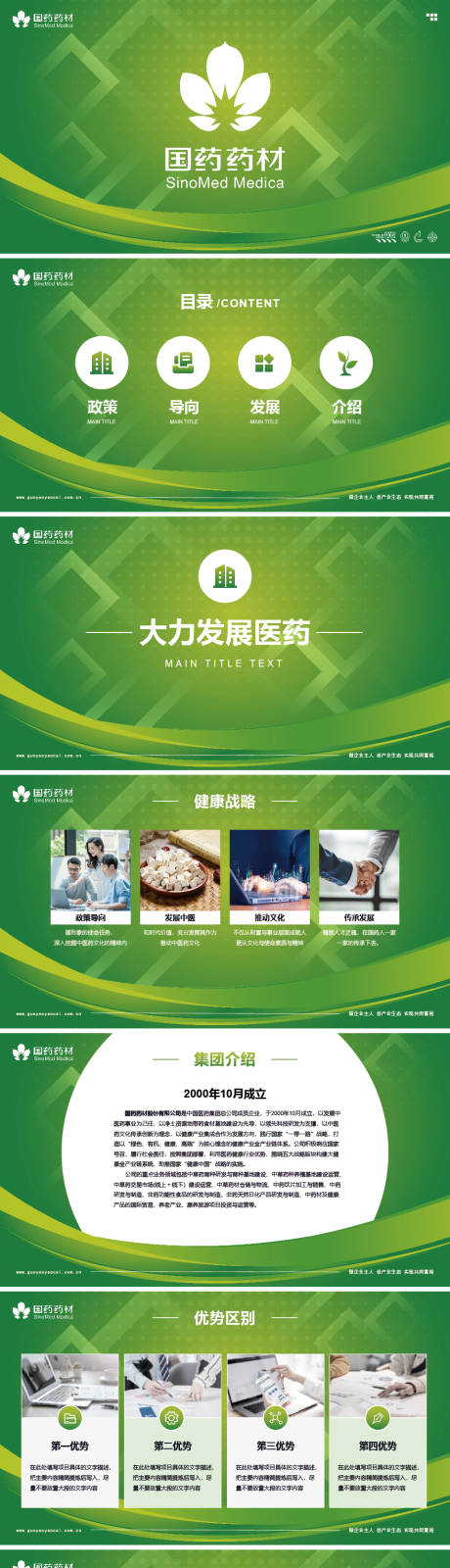 源文件下载【享设计】搜索编号：33950032428006123【绿色大健康PPT模版】