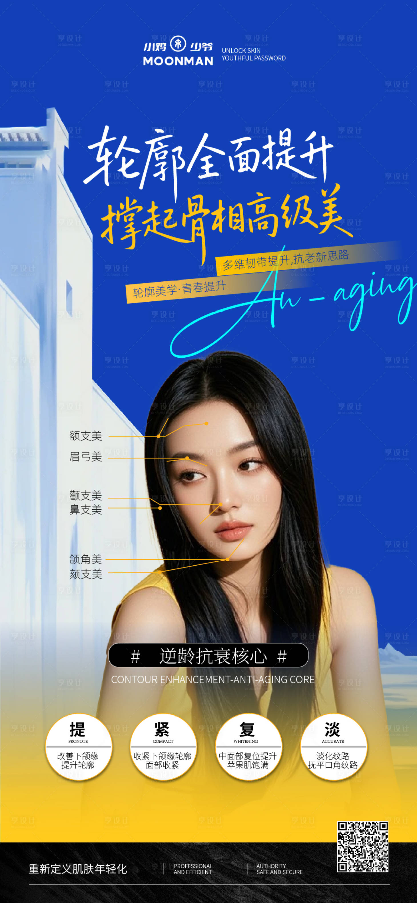 源文件下载【享设计】搜索编号：53220032311459255【医美轮廓美学品项推广海报】