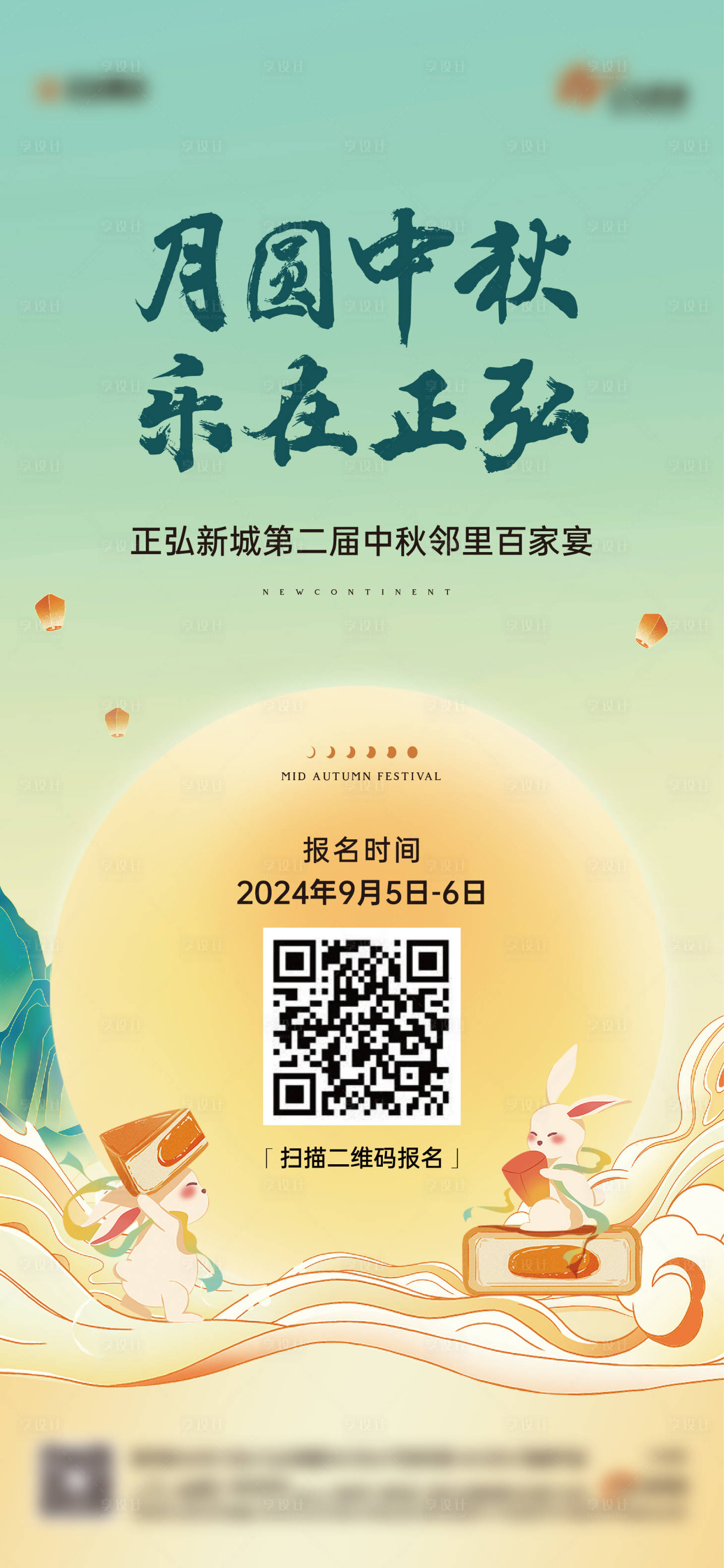 源文件下载【享设计】搜索编号：99510032805987727【地产中秋百家宴】