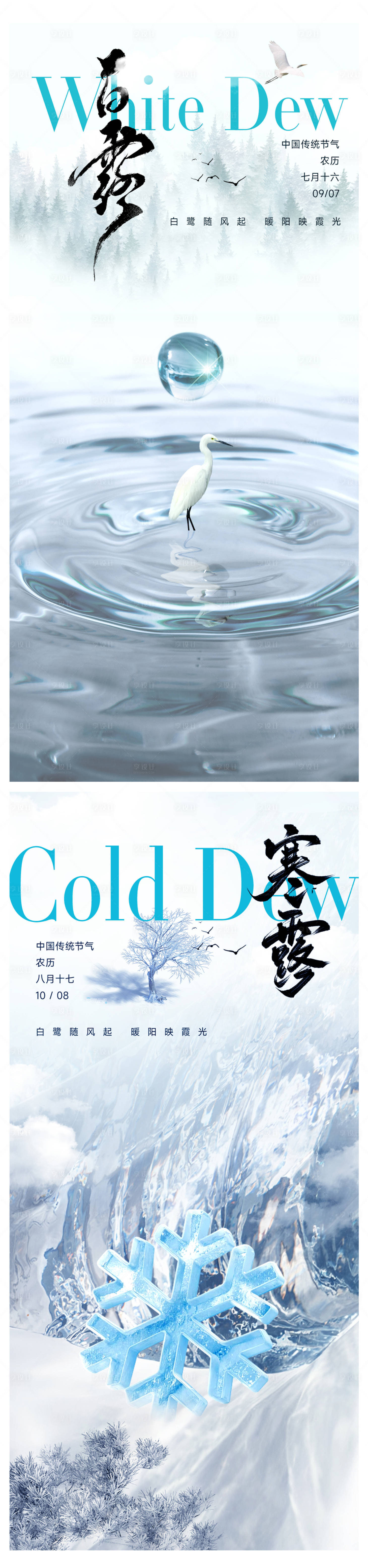 源文件下载【享设计】搜索编号：62260032745867601【白露节气海报】