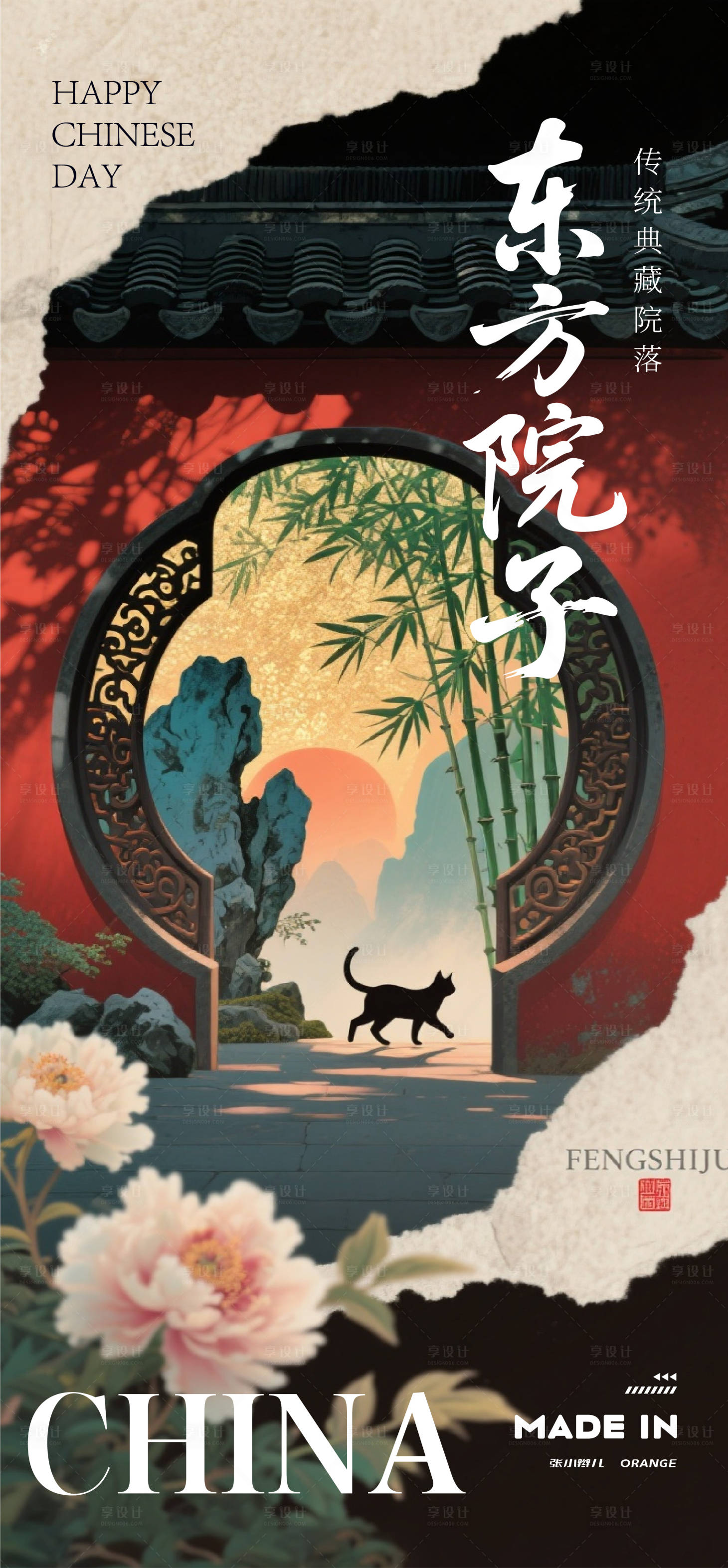 源文件下载【享设计】搜索编号：90620032577141756【中式院落海报】