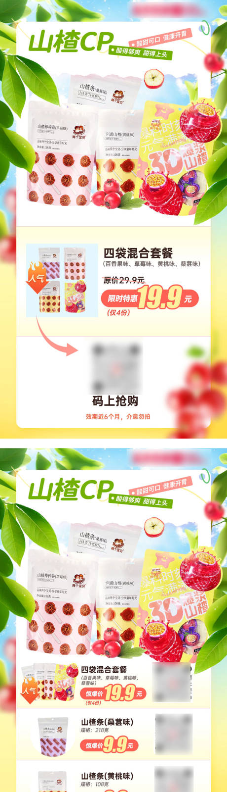 源文件下载【享设计】搜索编号：36320032553468894【山楂条零食系列海报】