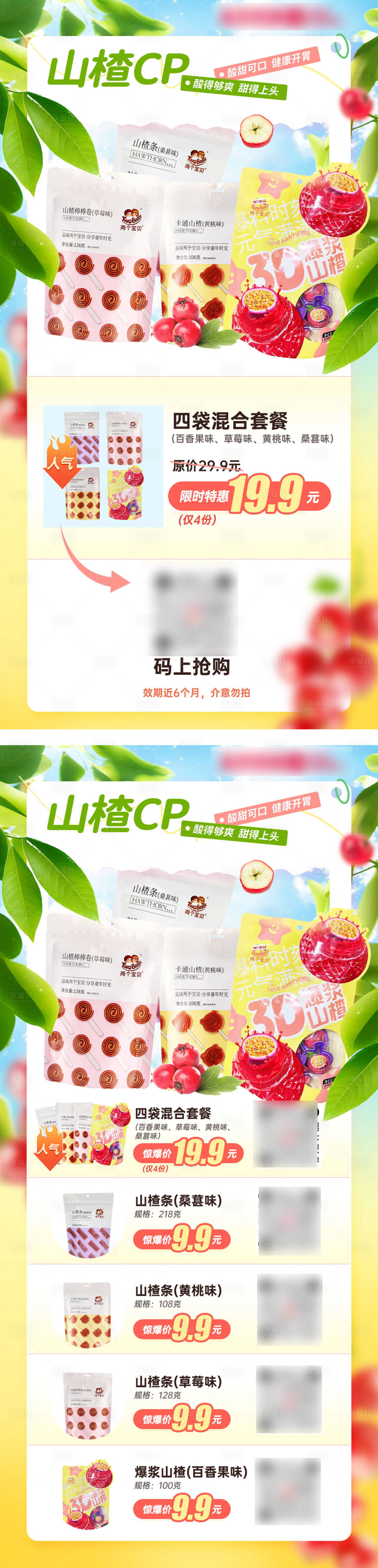 源文件下载【享设计】搜索编号：36320032553468894【山楂条零食系列海报】