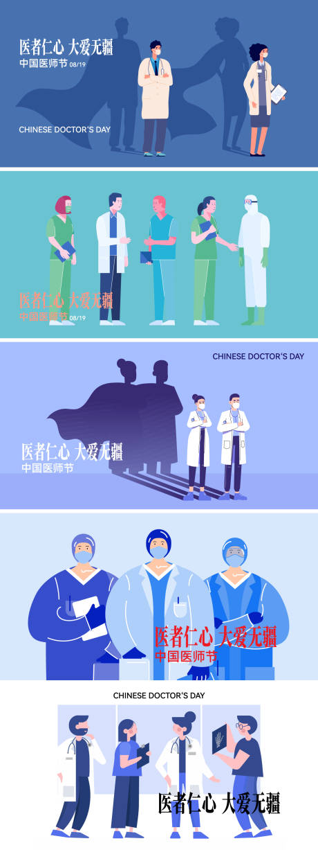源文件下载【享设计】搜索编号：70790032437075340【中国医师节主画面】