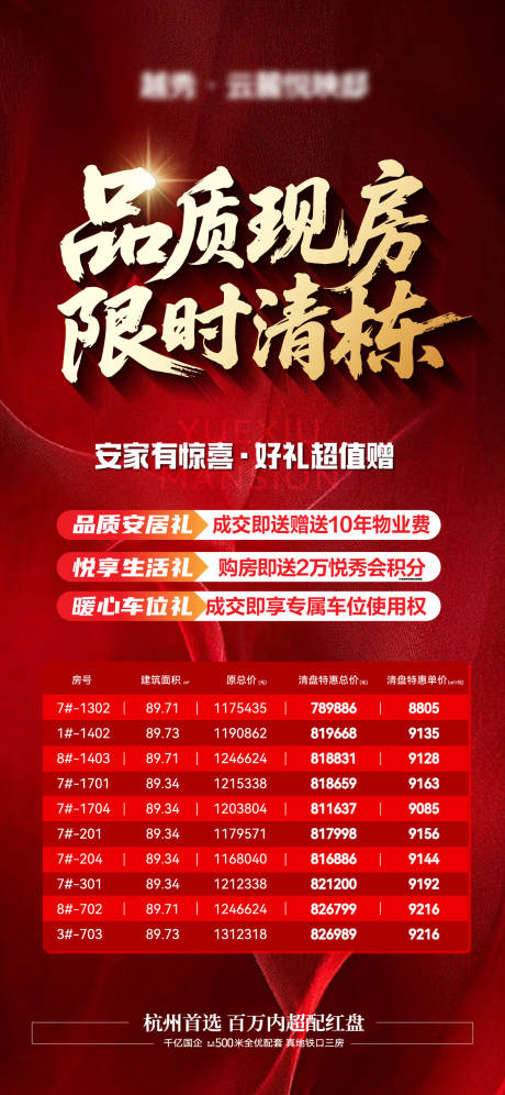 源文件下载【享设计】搜索编号：49950032381138400【热销海报 】