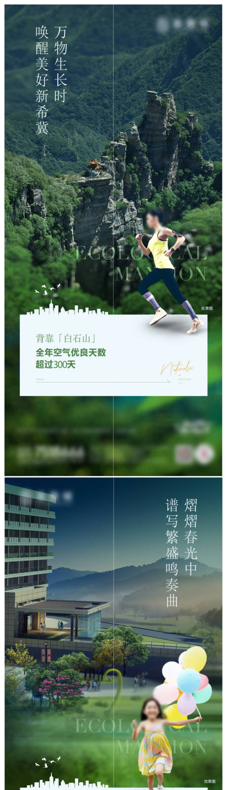 源文件下載【享設計】搜索編號：39160032473346461【春意山居度假海報】