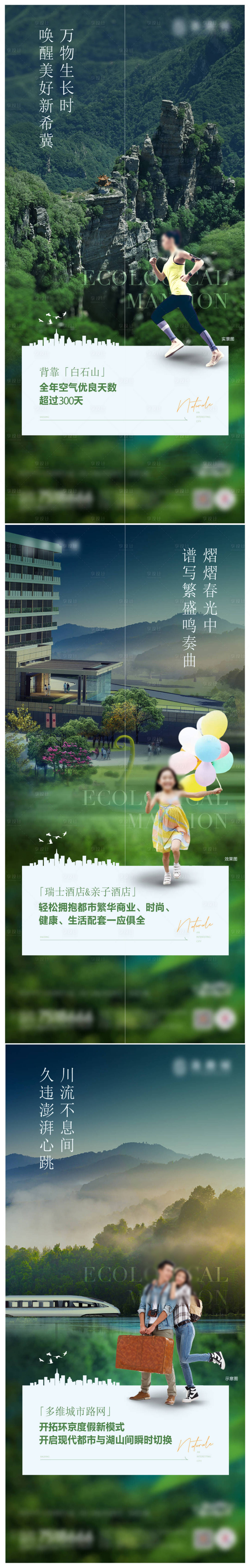 源文件下載【享設計】搜索編號：39160032473346461【春意山居度假海報】