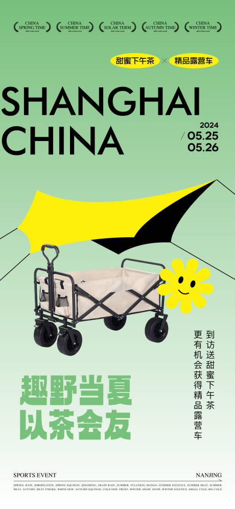 源文件下載【享設計】搜索編號：87200032541228613【暖場活動海報】