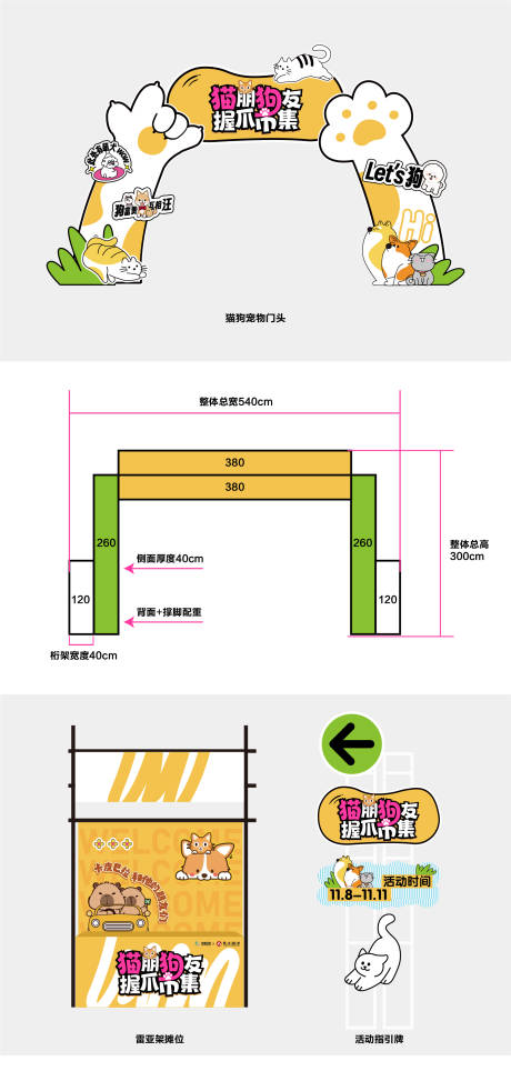 猫狗活动门头摊位指引