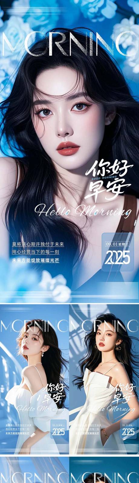 源文件下载【享设计】搜索编号：80150032599687144【医美整形早安海报日签系列】