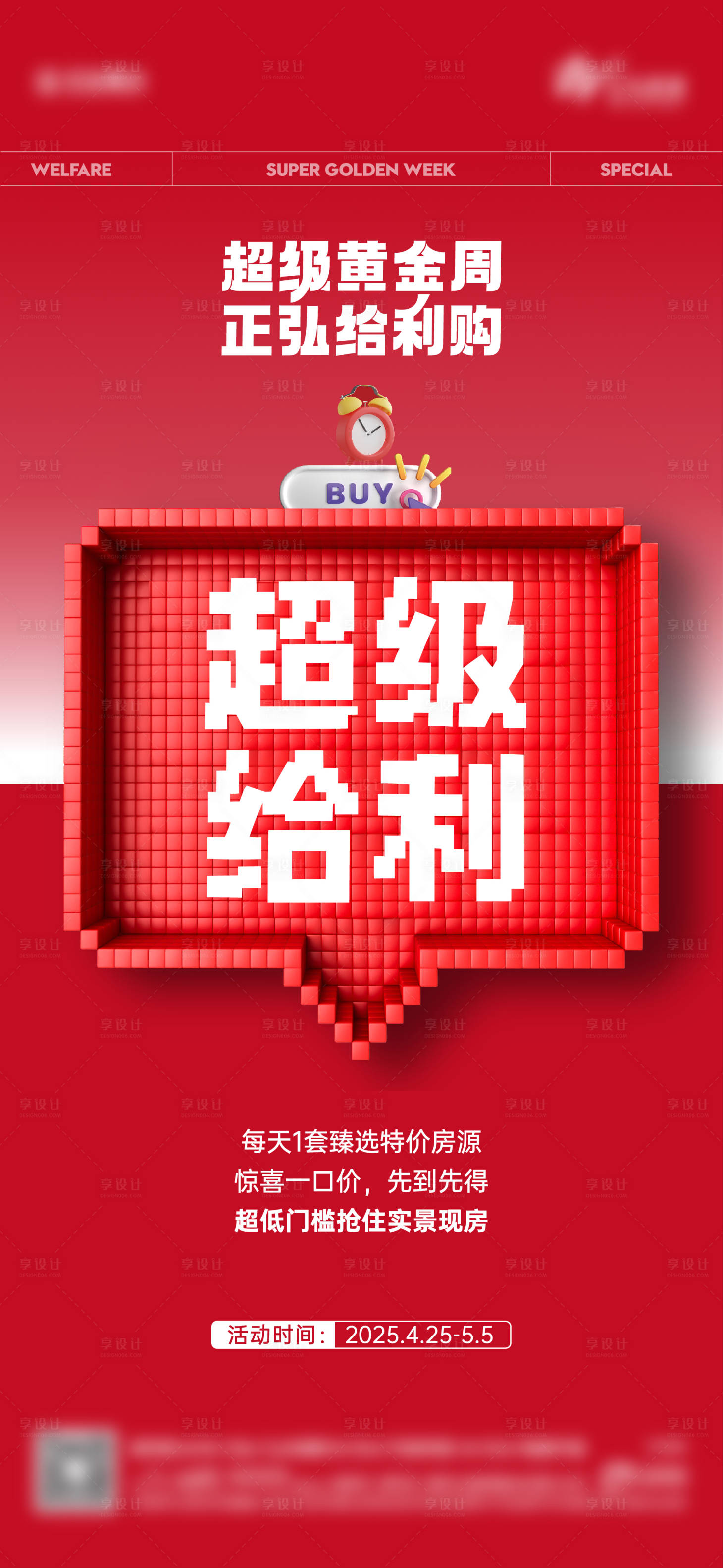 源文件下載【享設計】搜索編號：84900032785974701【地產購房節十一黃金周超級購】
