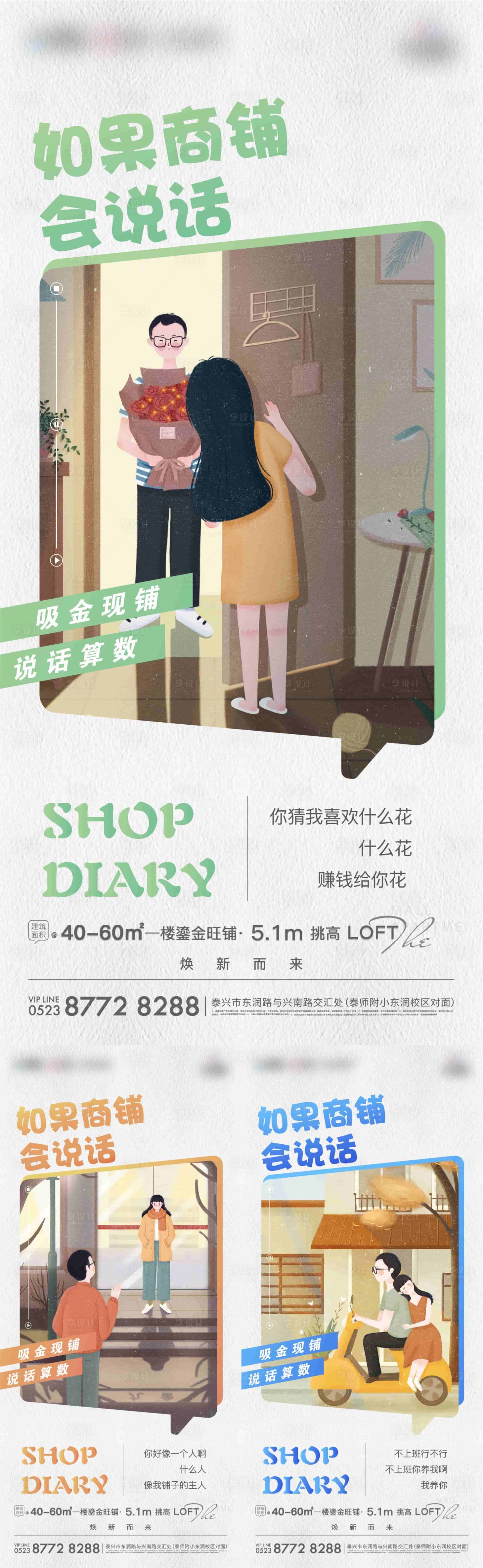 源文件下載【享設計】搜索編號：41430032571549705【地產商鋪系列海報】