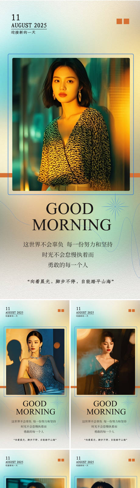 源文件下载【享设计】搜索编号：57060032821572258【医美早安人物系列海报】