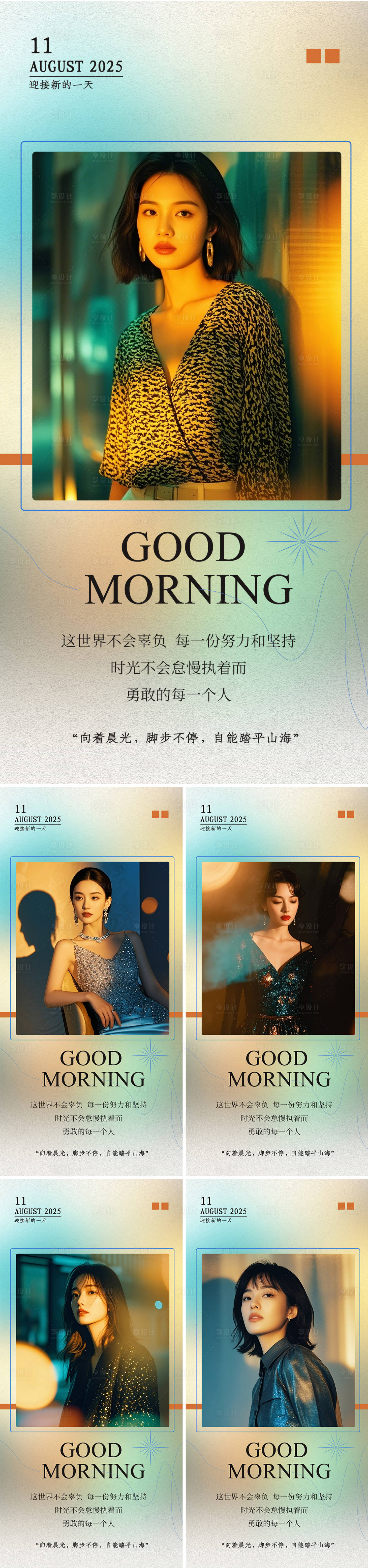 源文件下载【享设计】搜索编号：57060032821572258【医美早安人物系列海报】