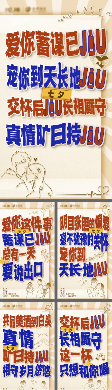 源文件下载【享设计】搜索编号：62770032405011640【七夕大字报系列海报 】